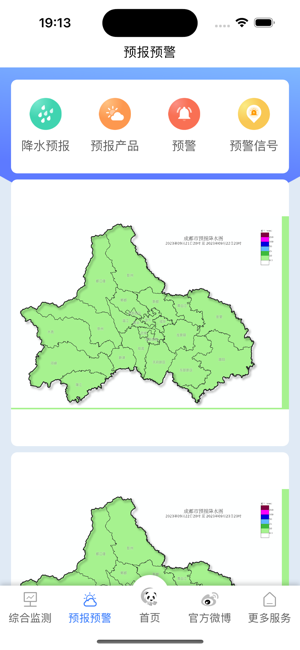 成都气象iPhone版