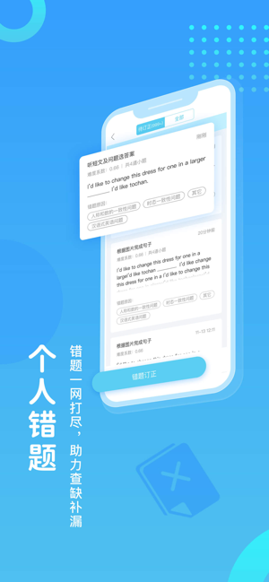 翼課學(xué)生iPhone版