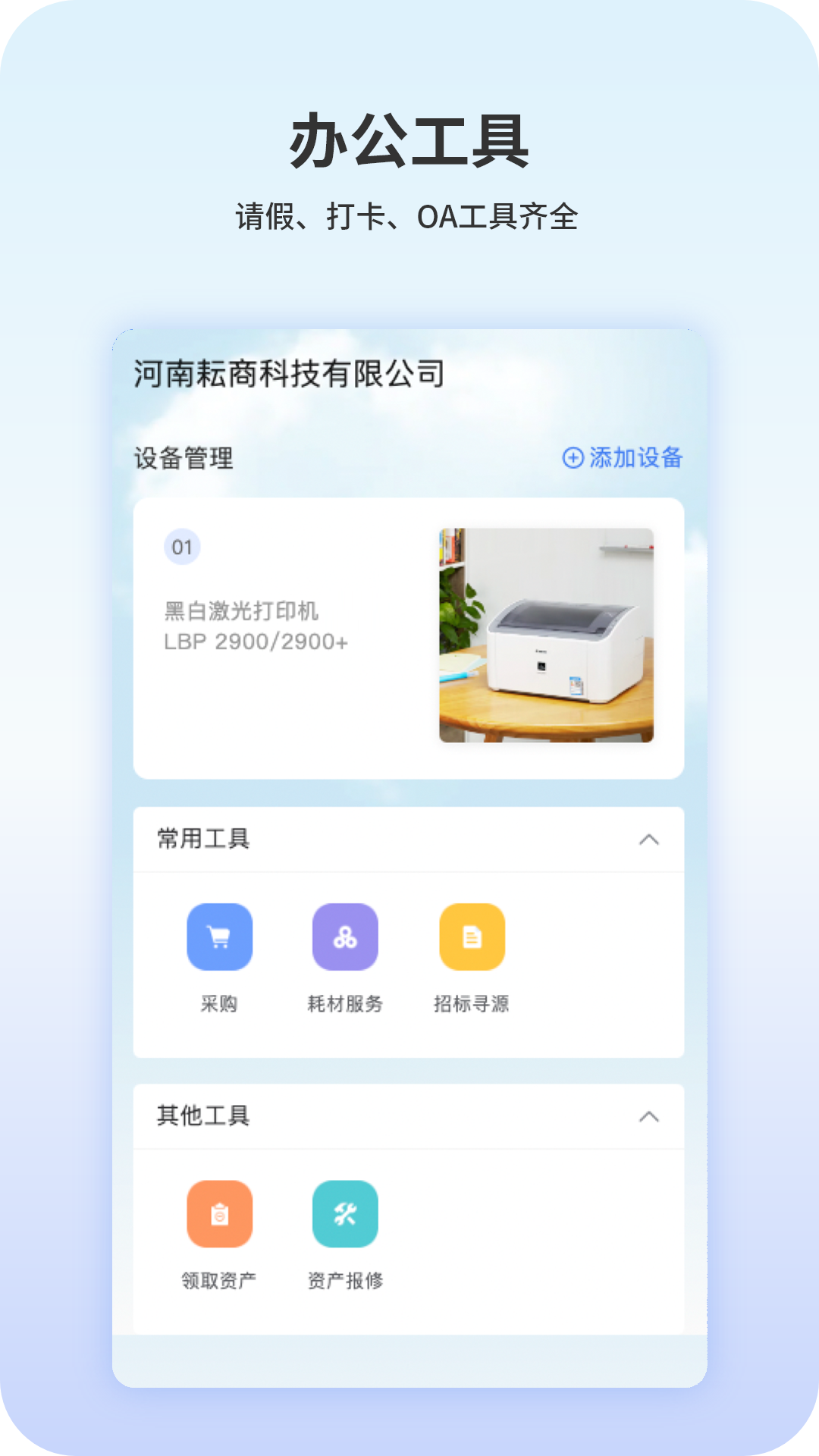 企业办公自动化管理系统