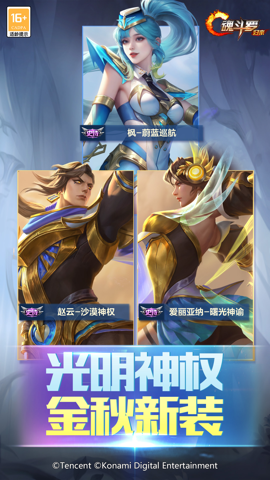 魂斗羅：歸來鴻蒙版