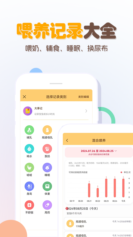 嬰兒寶寶生活喂養(yǎng)記錄