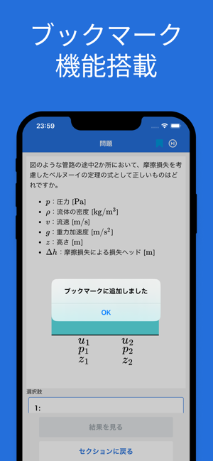 JSME流体１級対策（単相流）iPhone版