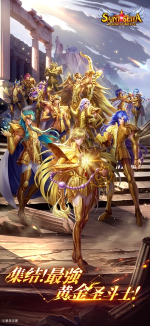 Saint Seiya:Legend of JusticeiPhone版