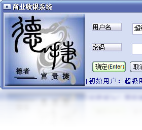 商業(yè)收銀系統(tǒng)PC版