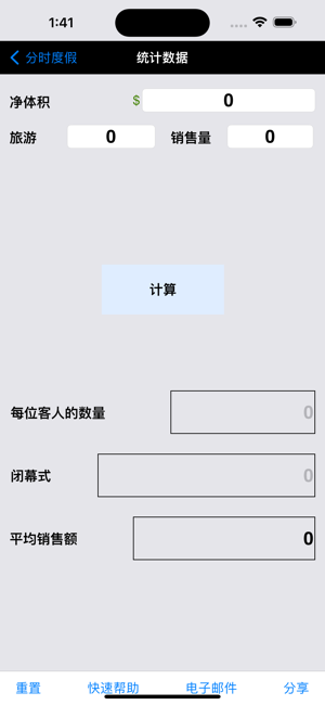 分时度假iPhone版