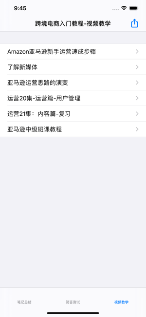 跨境电商教程iPhone版