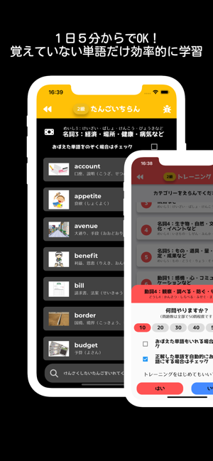 小学生からの英検®単語[２級・準２級編]iPhone版