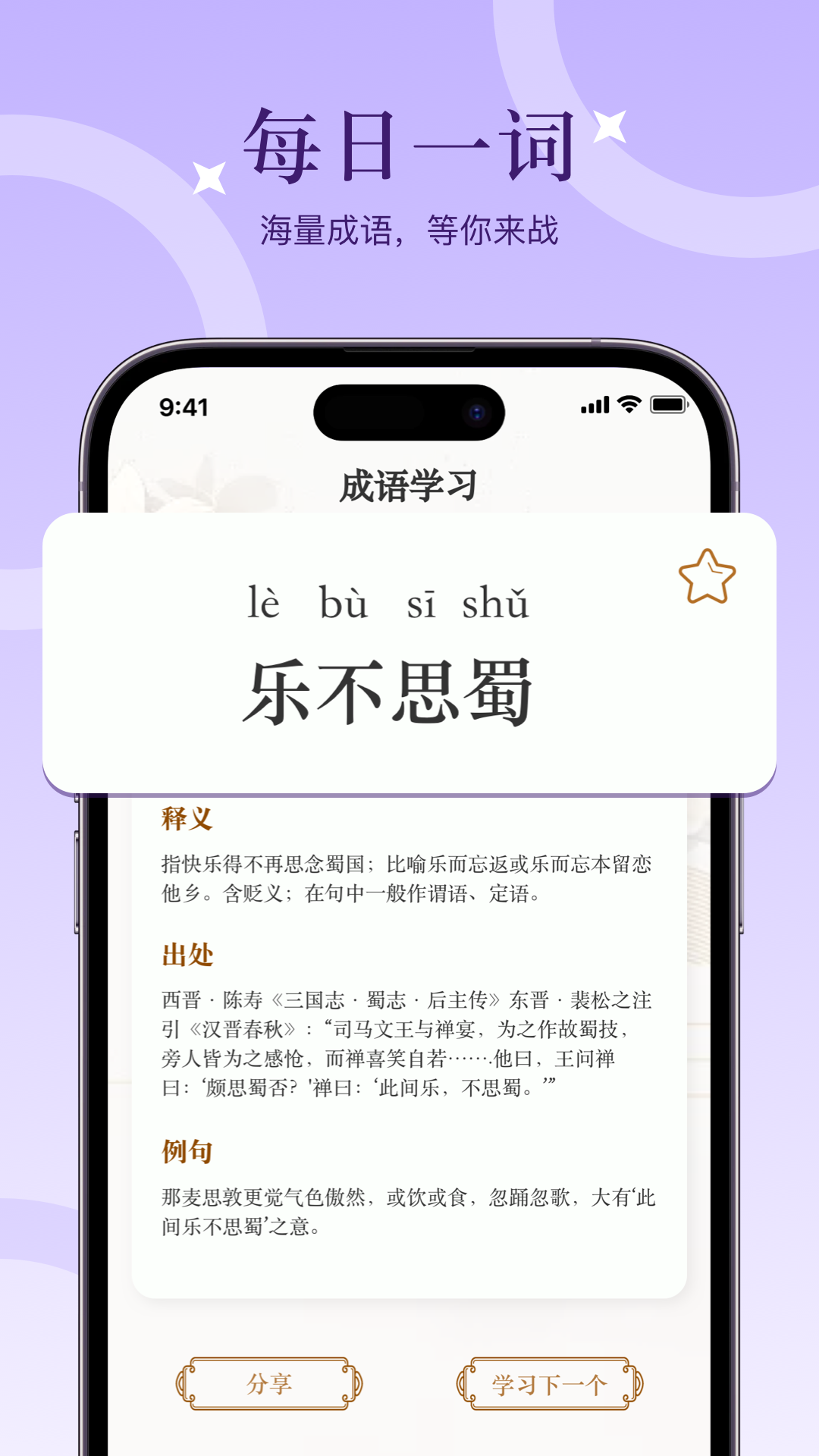 汉字小秀才