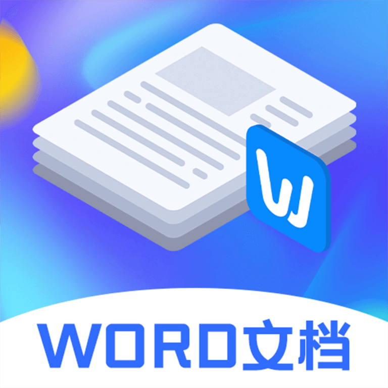 Word模板