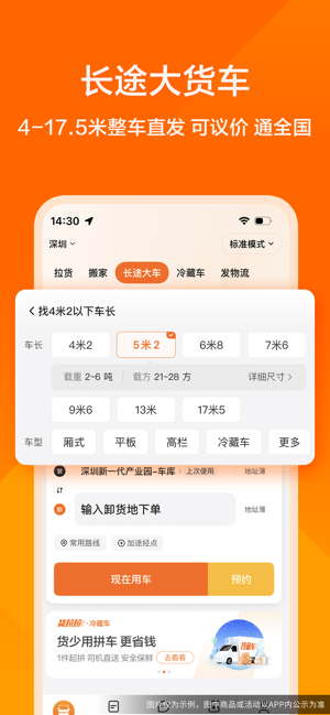 貨拉拉iPhone版