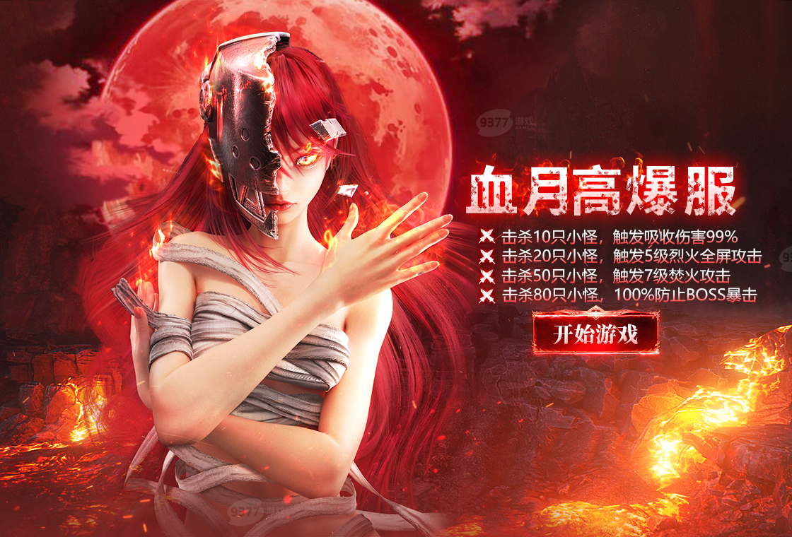 伏魔戰(zhàn)歌PC版