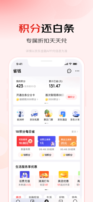 京东金融iPhone版