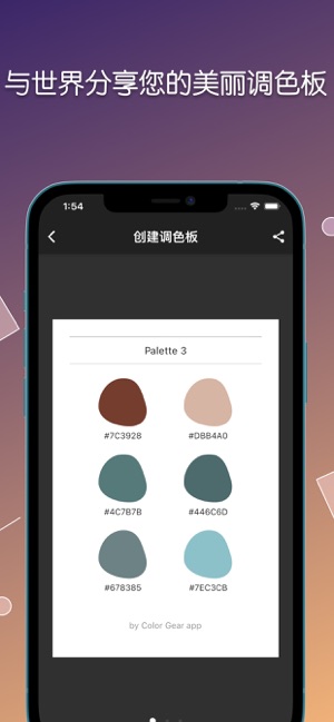 ColorGear:色轮与和谐‬iPhone版