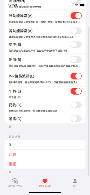 房颤评分助手iPhone版