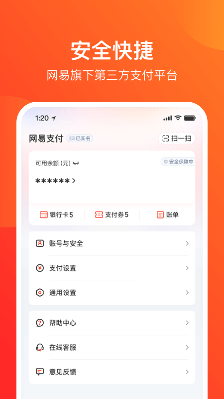 網(wǎng)易支付