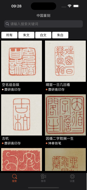 中国篆刻iPhone版