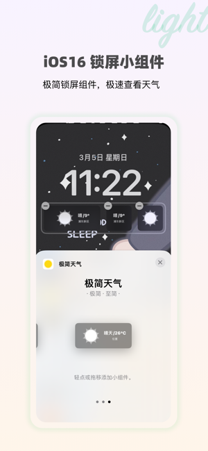 极简天气iPhone版