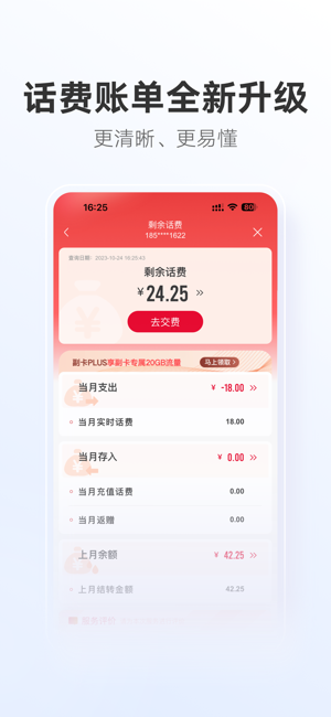 中国联通‬iPhone版