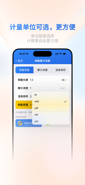 生物學(xué)計(jì)算器iPhone版