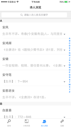 全唐诗iPhone版