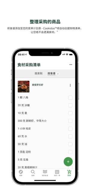 美善品CookidooiPhone版