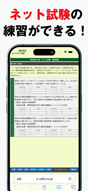 パブロフ簿記２級工業簿記iPhone版