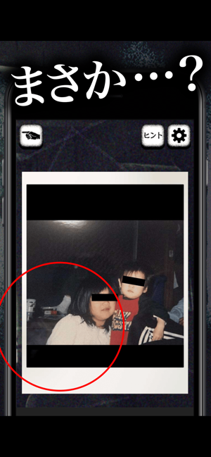 見てはいけない心霊写真iPhone版