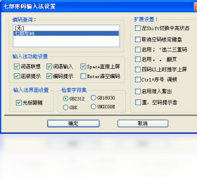 七部形码输入法PC版