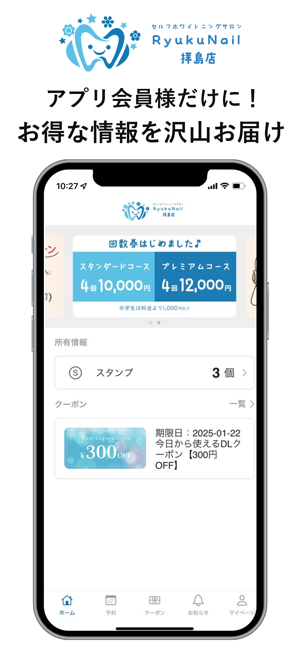 RNセルフホワイトニングサロン 公式アプリiPhone版