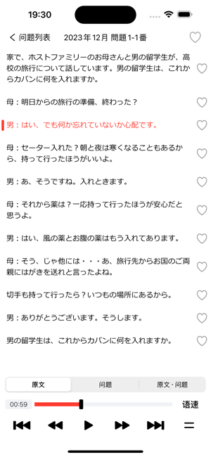 JLPTN3日語聽力練習iPhone版