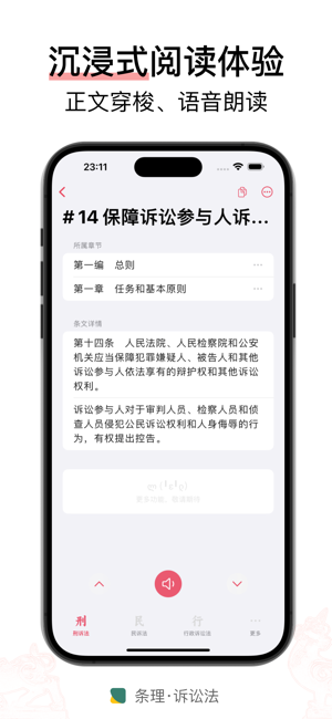 条理·诉讼法iPhone版