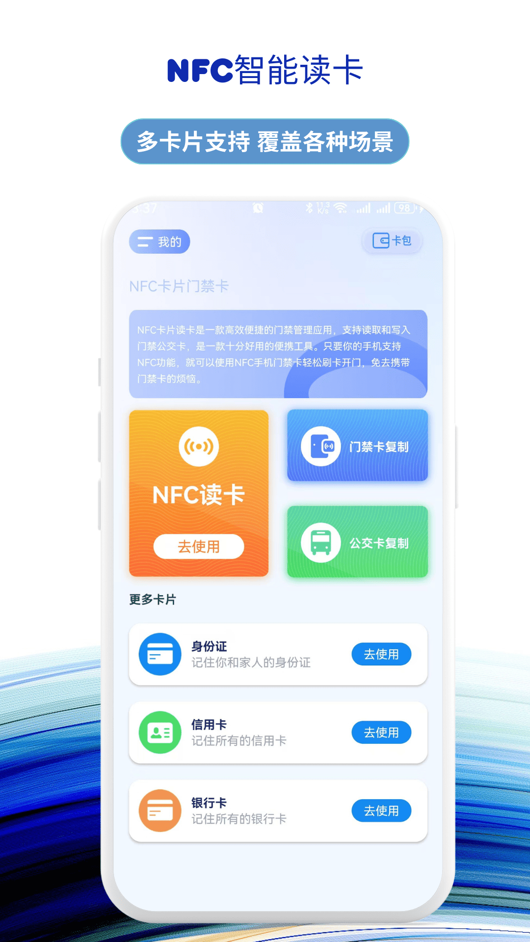 NFC智能读卡