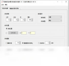 极速鼠标连点器PC版