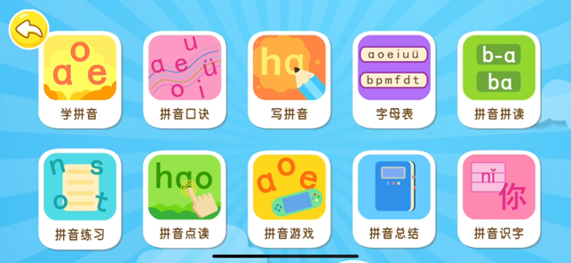 汉语拼音学习iPhone版