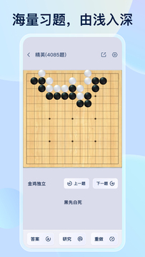 野狐围棋鸿蒙版