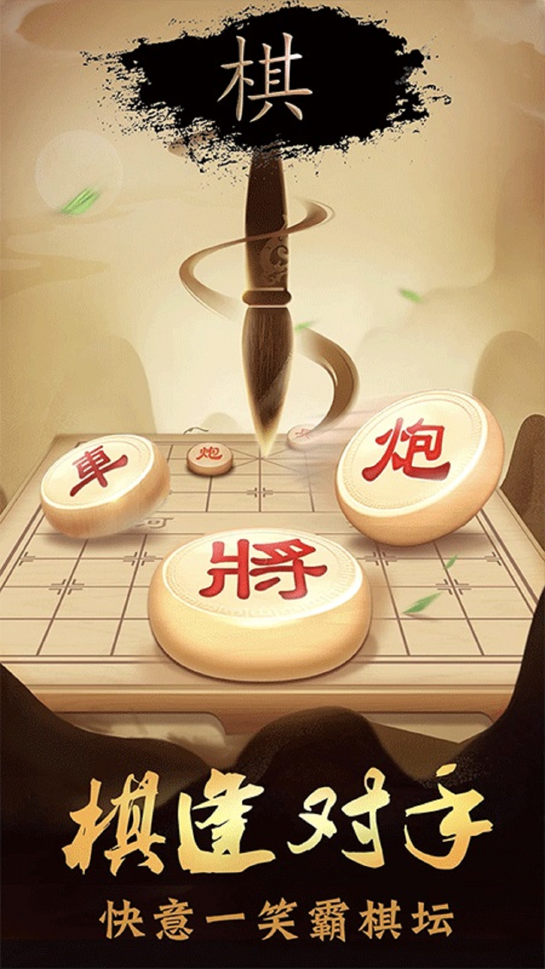 象棋入门鸿蒙版