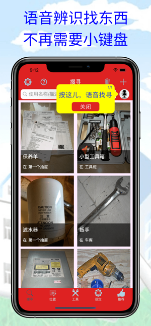 東西在那兒iPhone版