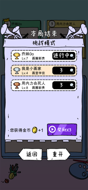 畫室派對iPhone版