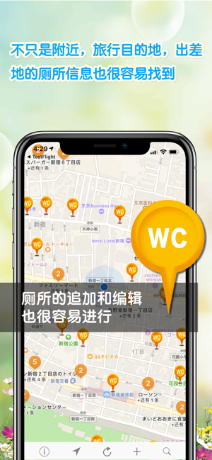 厕所地图iPhone版