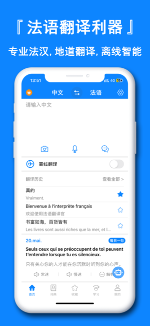 法語(yǔ)翻譯官iPhone版