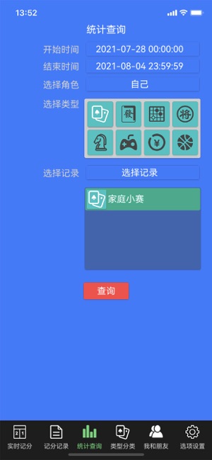 記分器iPhone版