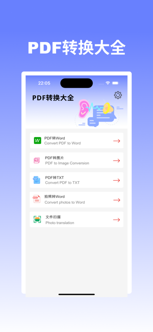 PDF转换iPhone版