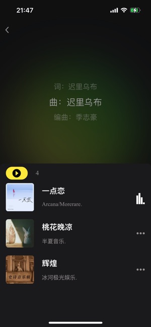 汽震音乐iPhone版