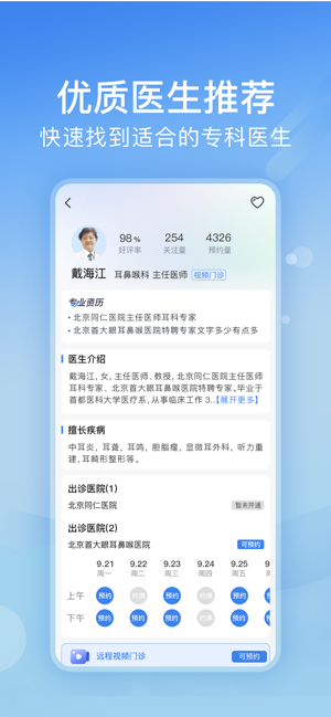 北京医院挂号网iPhone版