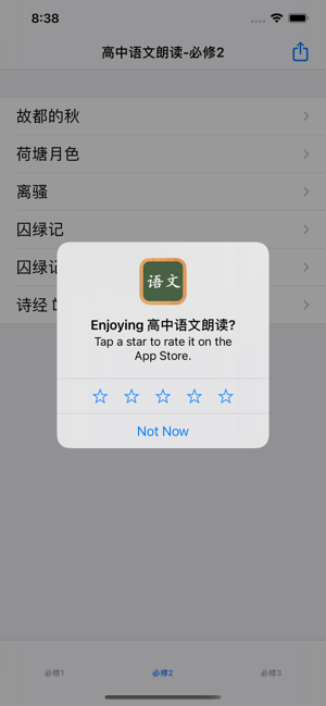 高中語(yǔ)文課文朗讀iPhone版