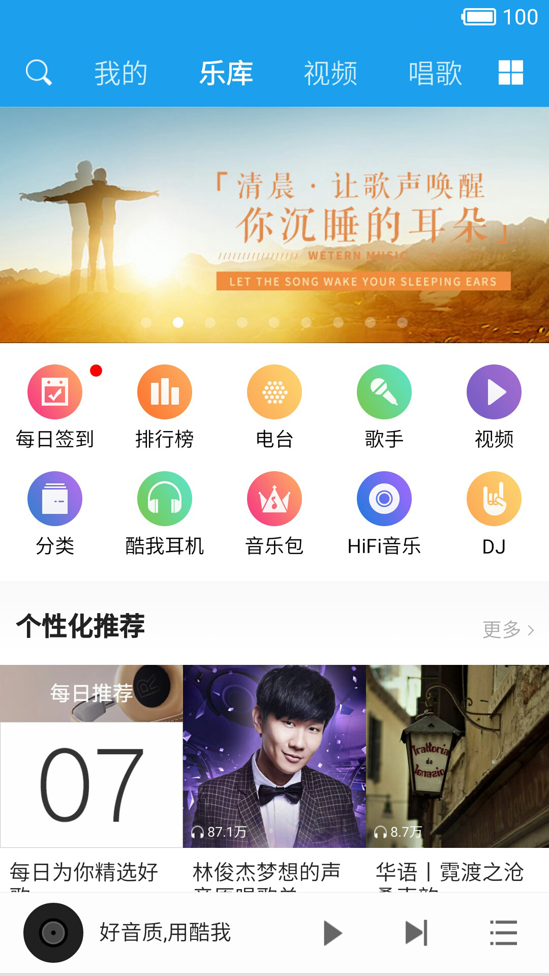 酷我音樂HD