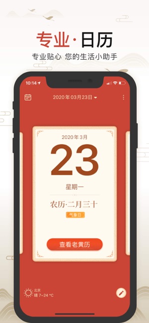 小吉歷iPhone版