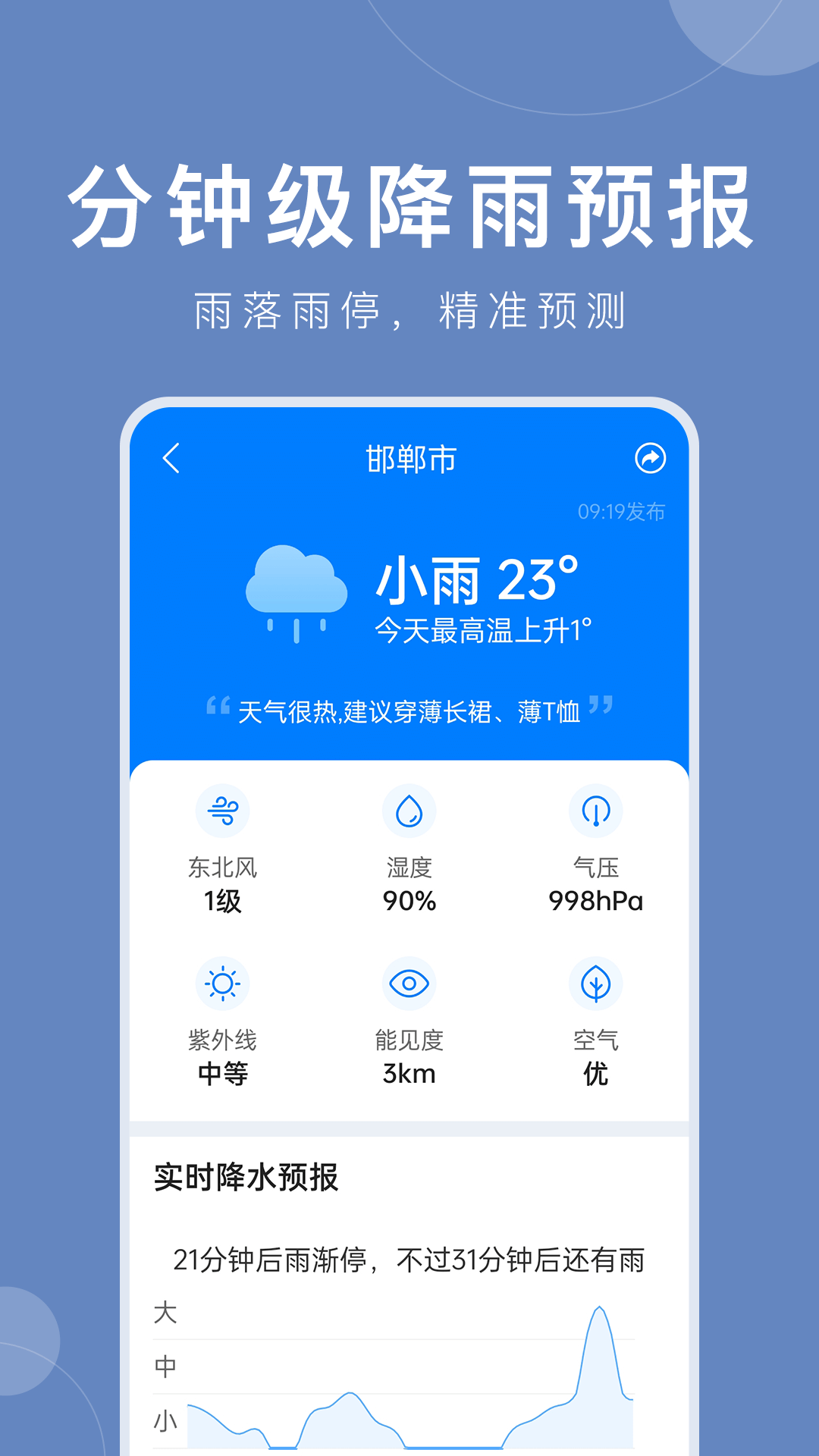 准时天气鸿蒙版