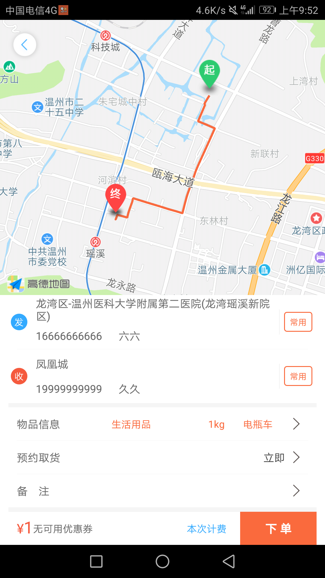 愛(ài)跑腿