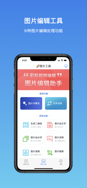 彩虹水印软件iPhone版